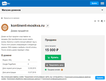 Tablet Screenshot of kontinent-moskva.ru